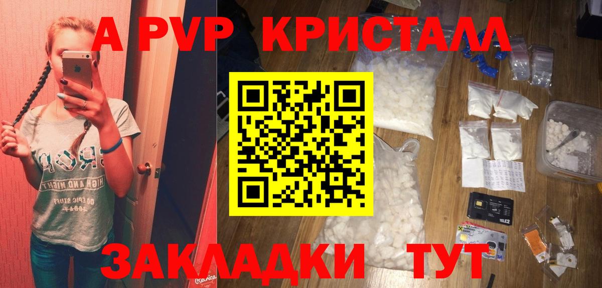 APVP Crystall  что такое   Вход с VPN  Чебаркуль  A-PVP Соль  Alpha-PVP Crystall  A PVP 