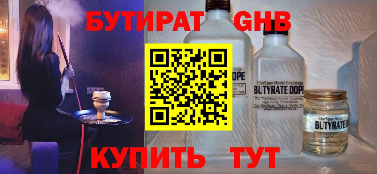 Бутират 99%  Вход с VPN  Чебаркуль 