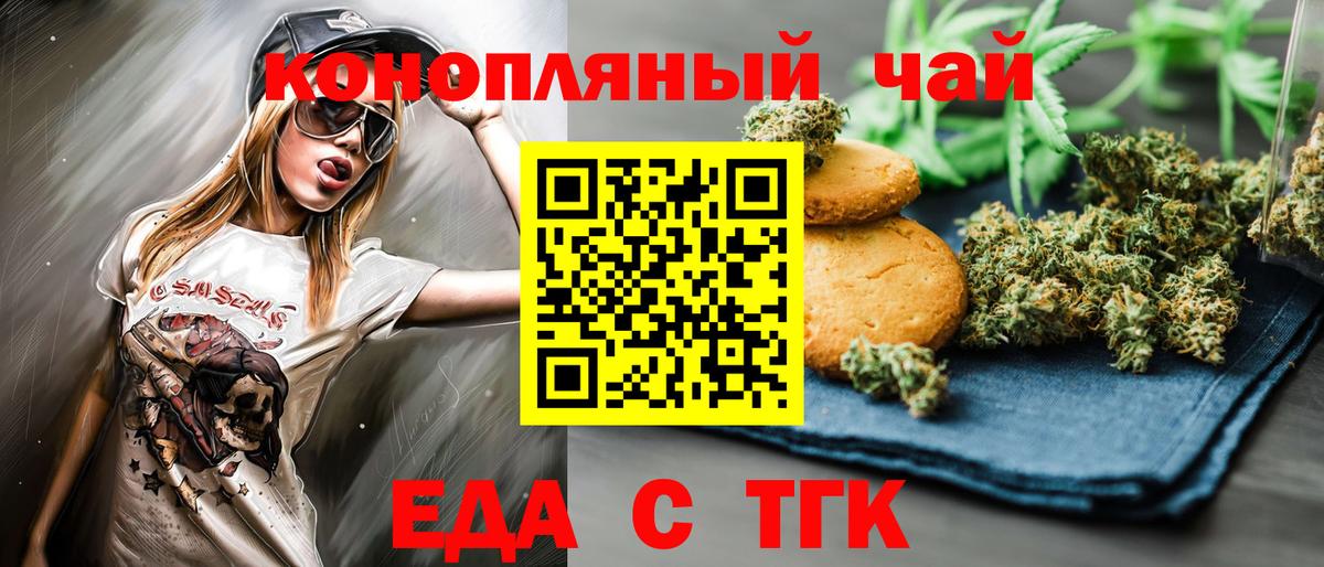 Печенье с ТГК конопля Чебаркуль