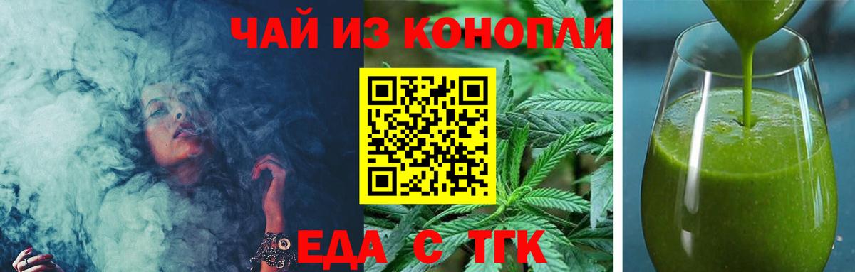 Чебаркуль  Еда ТГК марихуана  Вход с VPN 