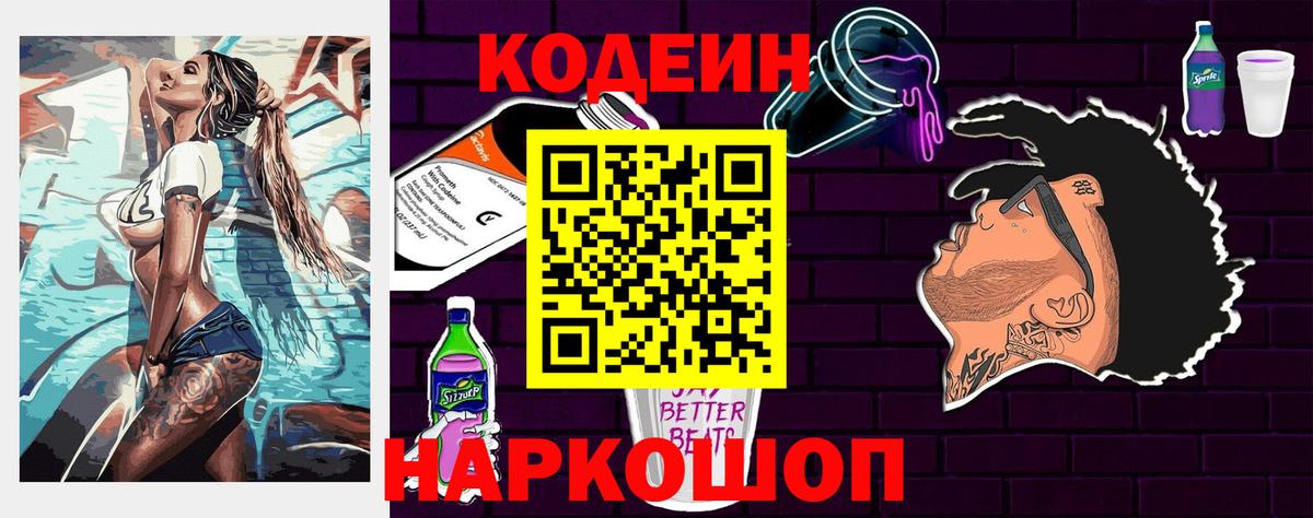 Кодеин напиток Lean (лин)  Codein напиток Lean (лин)  Вход с VPN  Чебаркуль 
