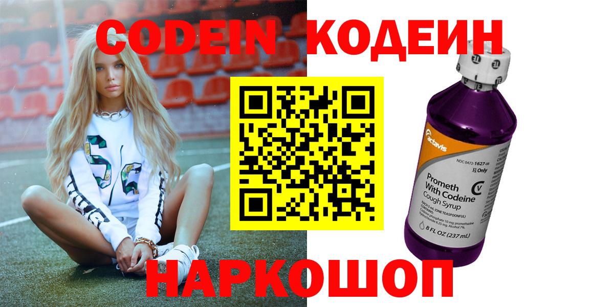 Codein Purple Drank Чебаркуль
