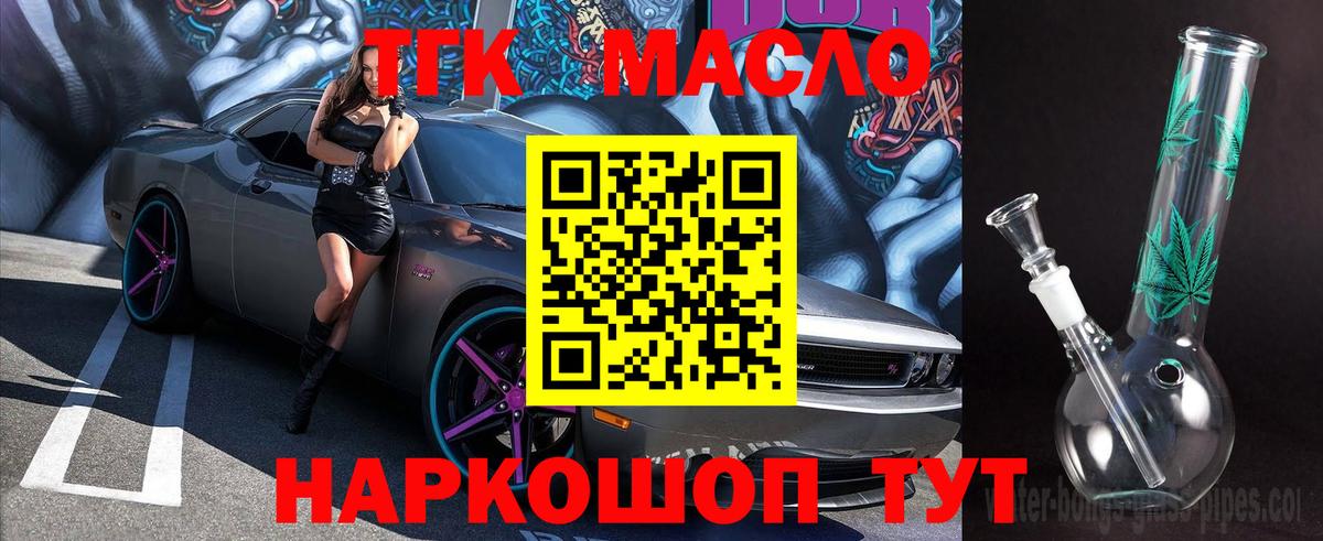 Дистиллят ТГК THC oil Чебаркуль